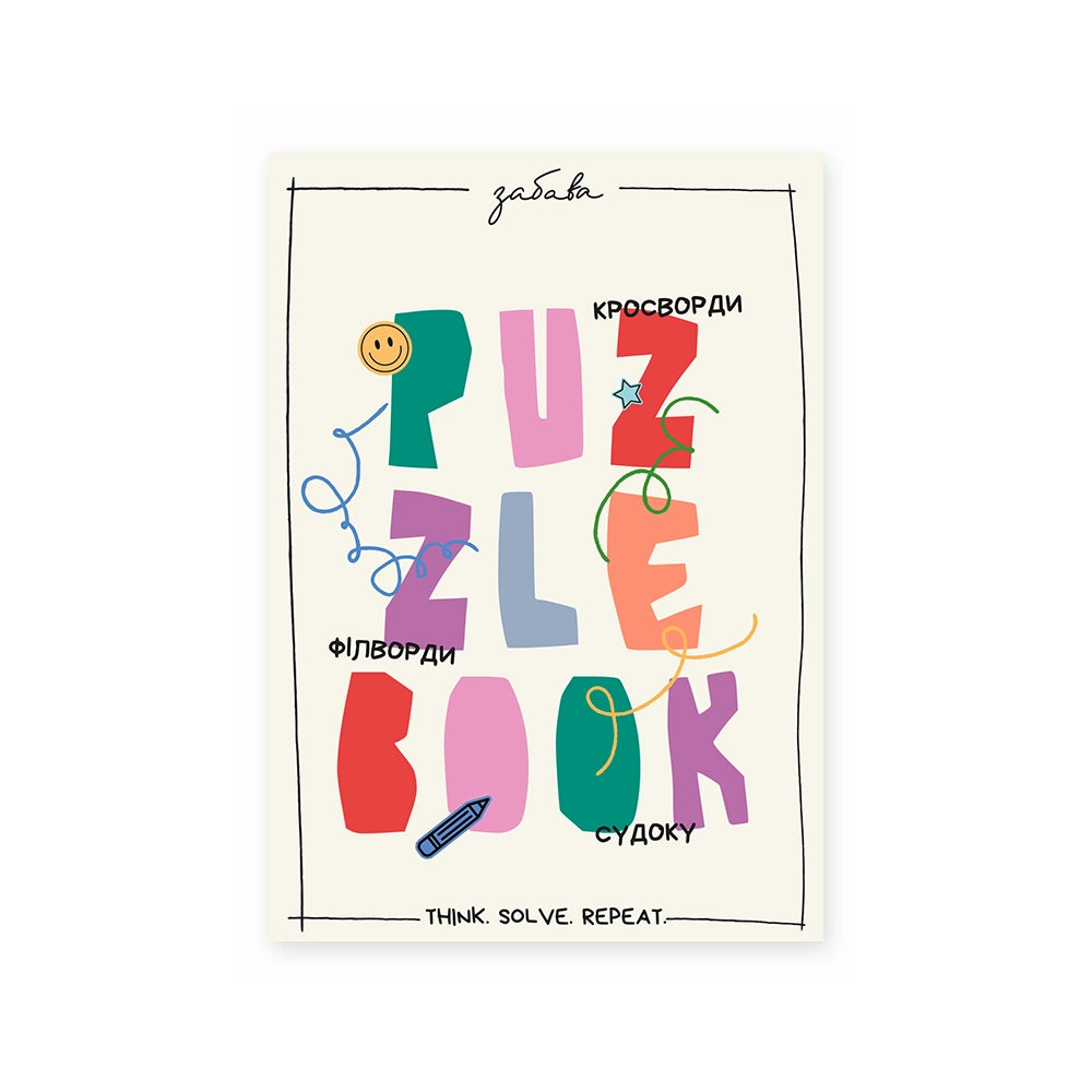 Збірка головоломок Puzzle Book