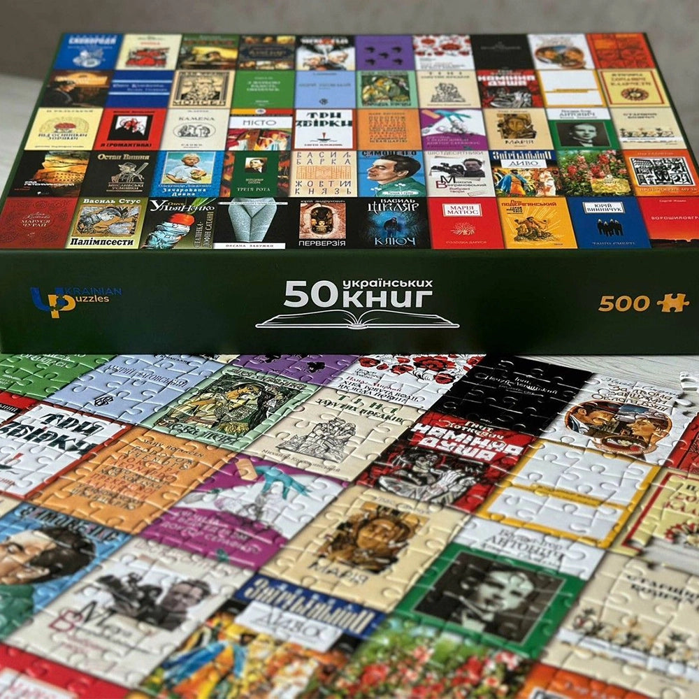 Пазл 50 українських книг