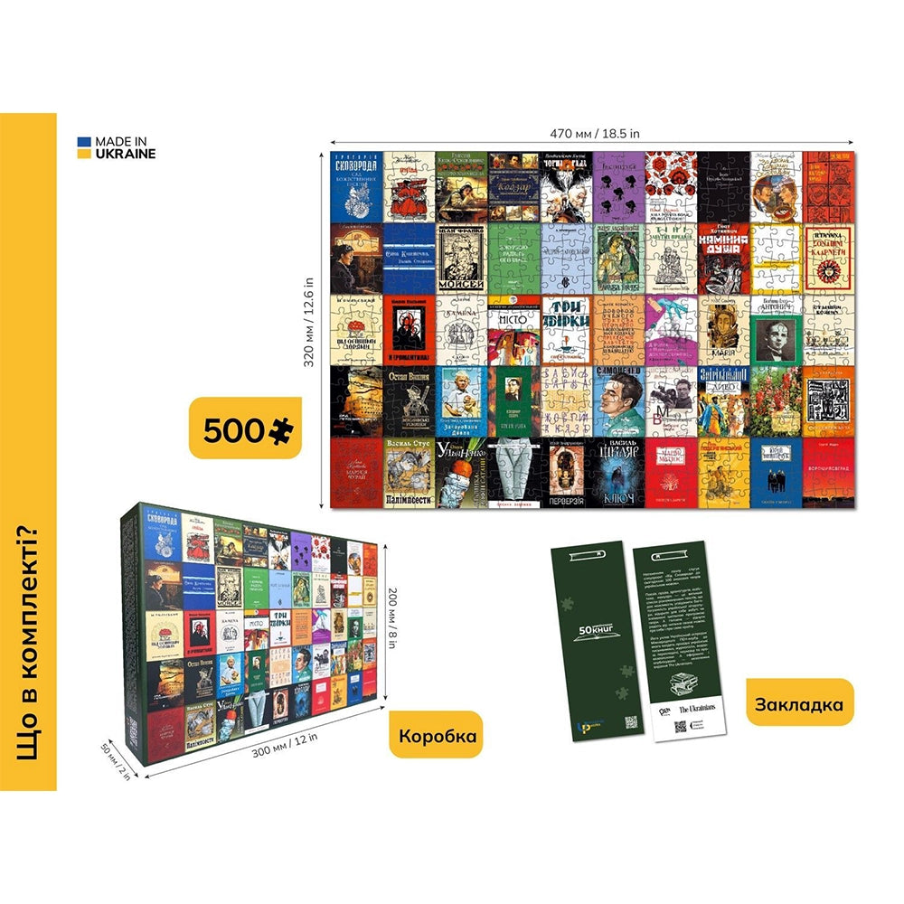 Пазл 50 українських книг