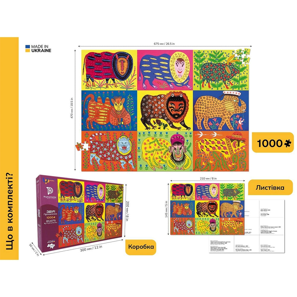 Пазл Звірі Примаченко